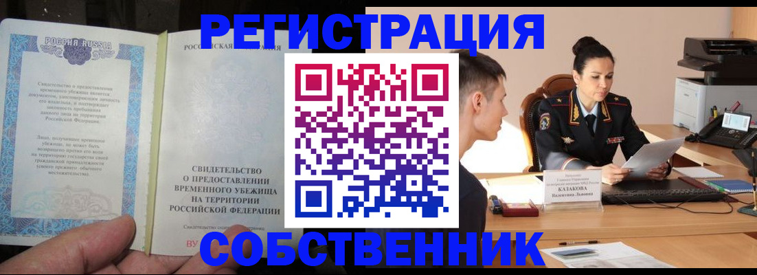 прописка ребенка в Советске