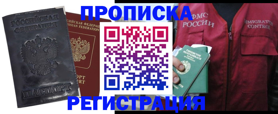 прописка паспорт в Советске
