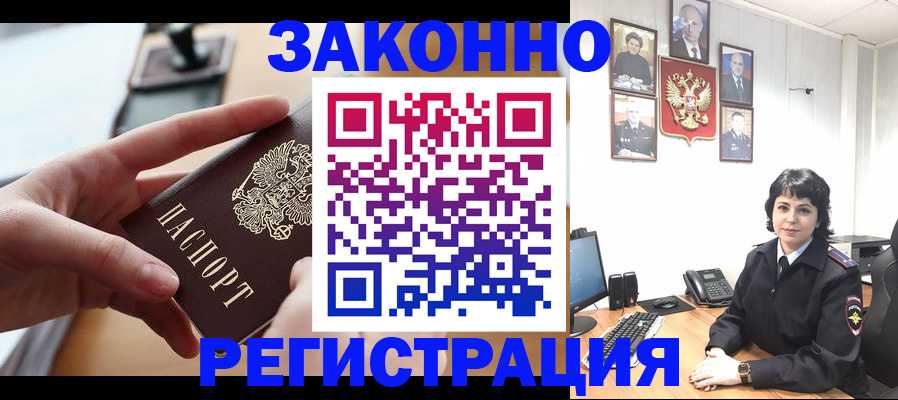 временная регистрация надежно в Советске
